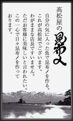 高松屋の昆布〆